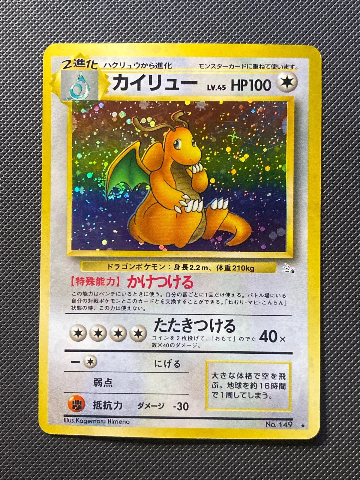 Dragonite Mystery of the Fossils 149/043
