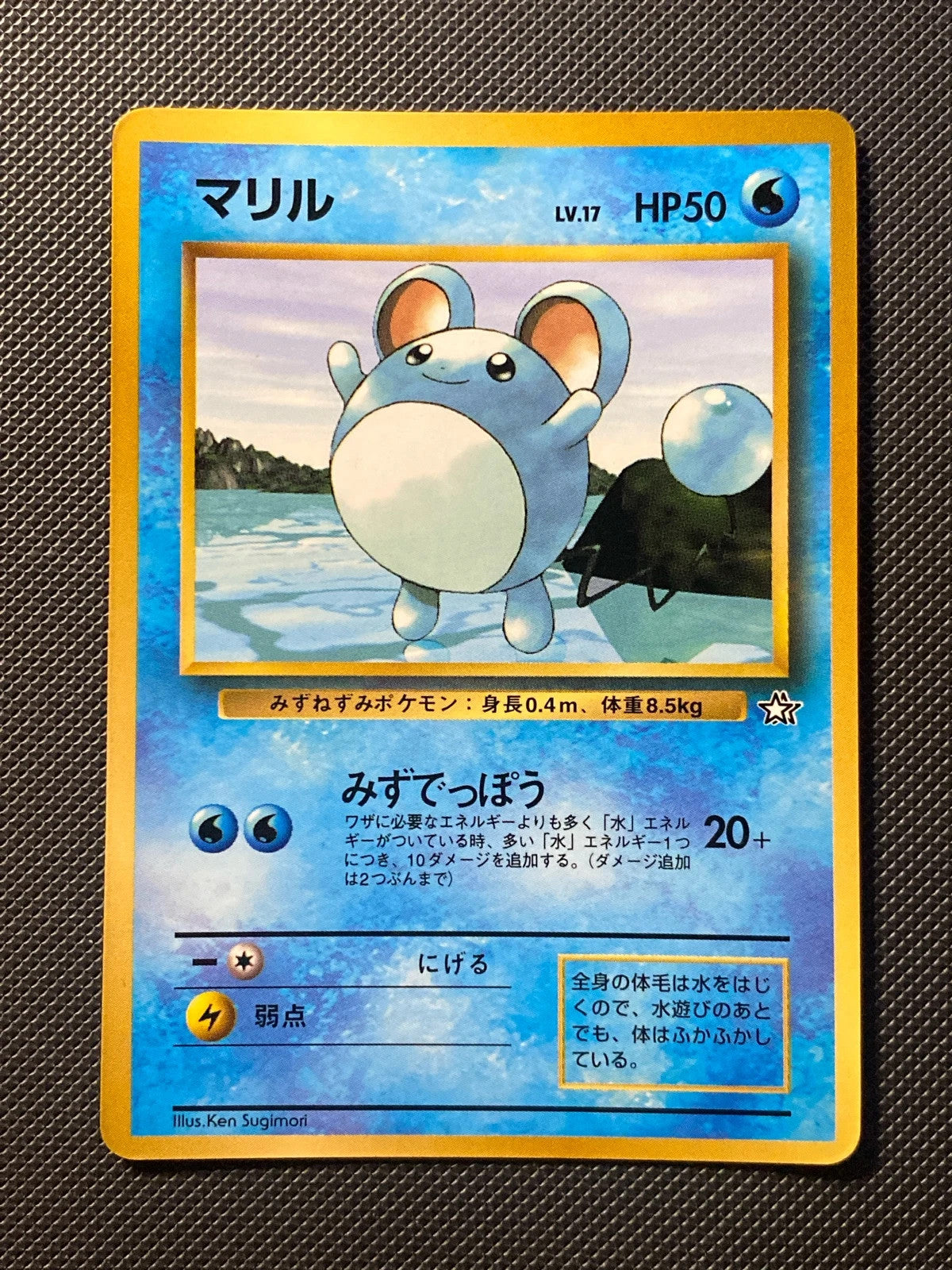 Marill Promo Corocoro 033/000