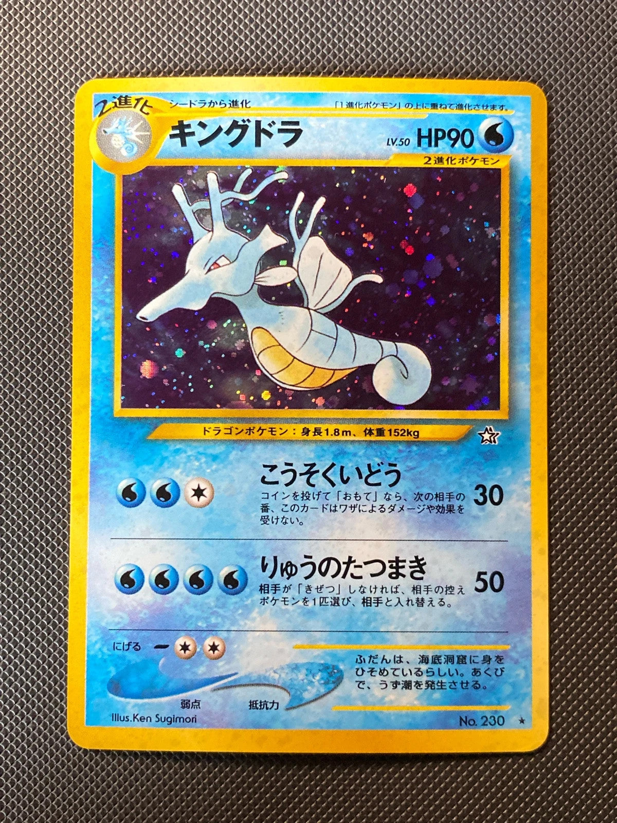 Kingdra Gold Silver to a New World 230/095