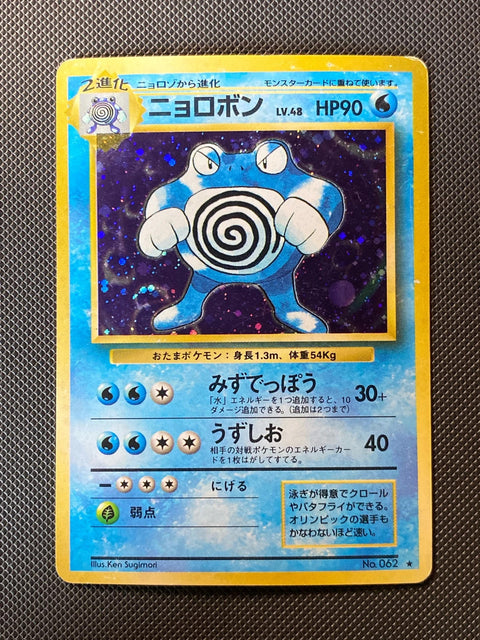 Poliwrath Expansion Pack 062/066