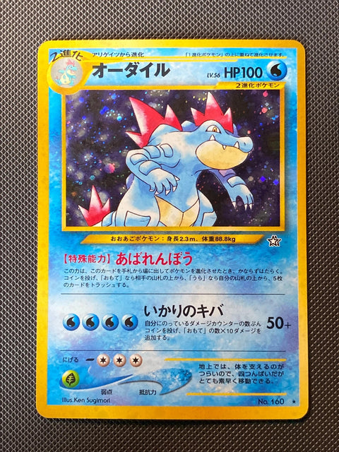 Feraligatr Gold Silver to a New World 160/095