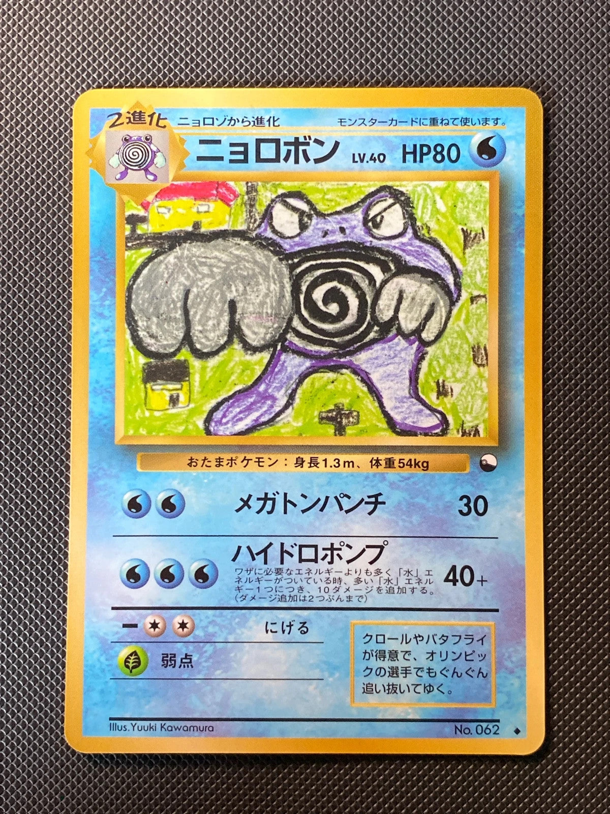 Poliwrath Vending Series Expansion Sheet 132/000