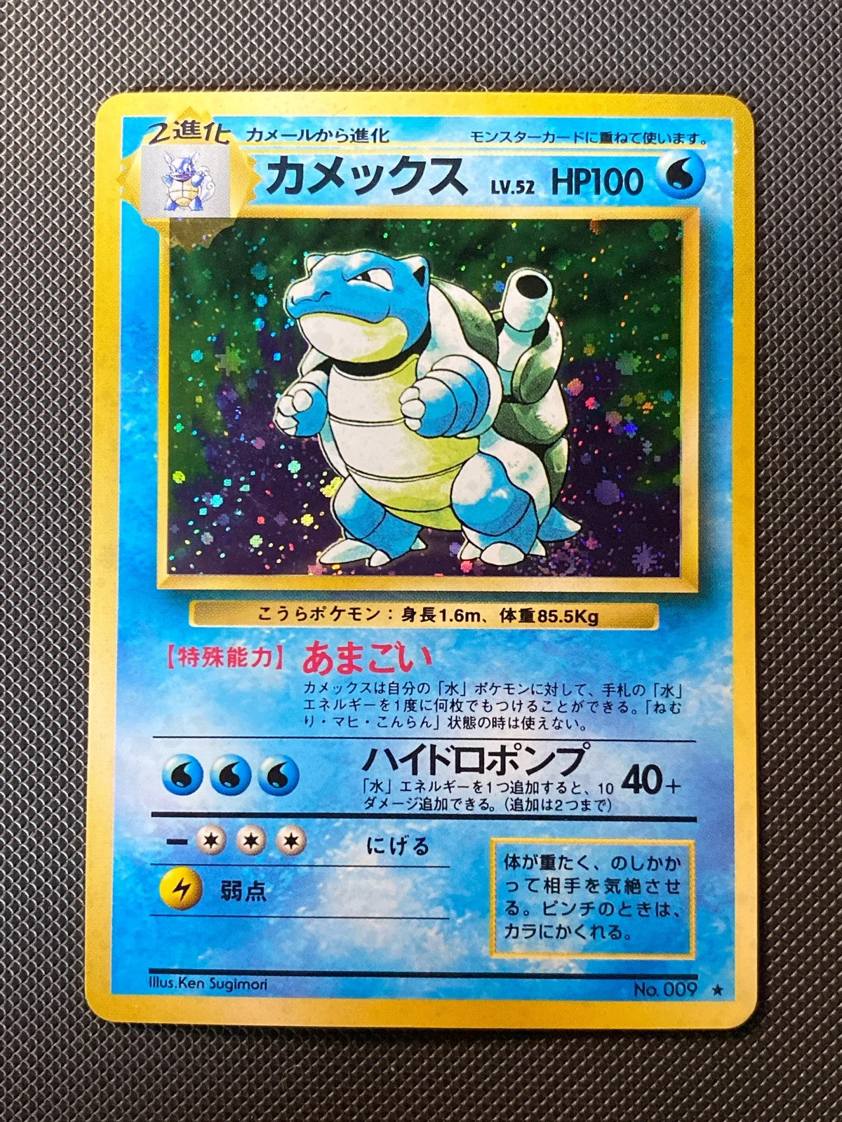 Blastoise Expansion Pack 009/066