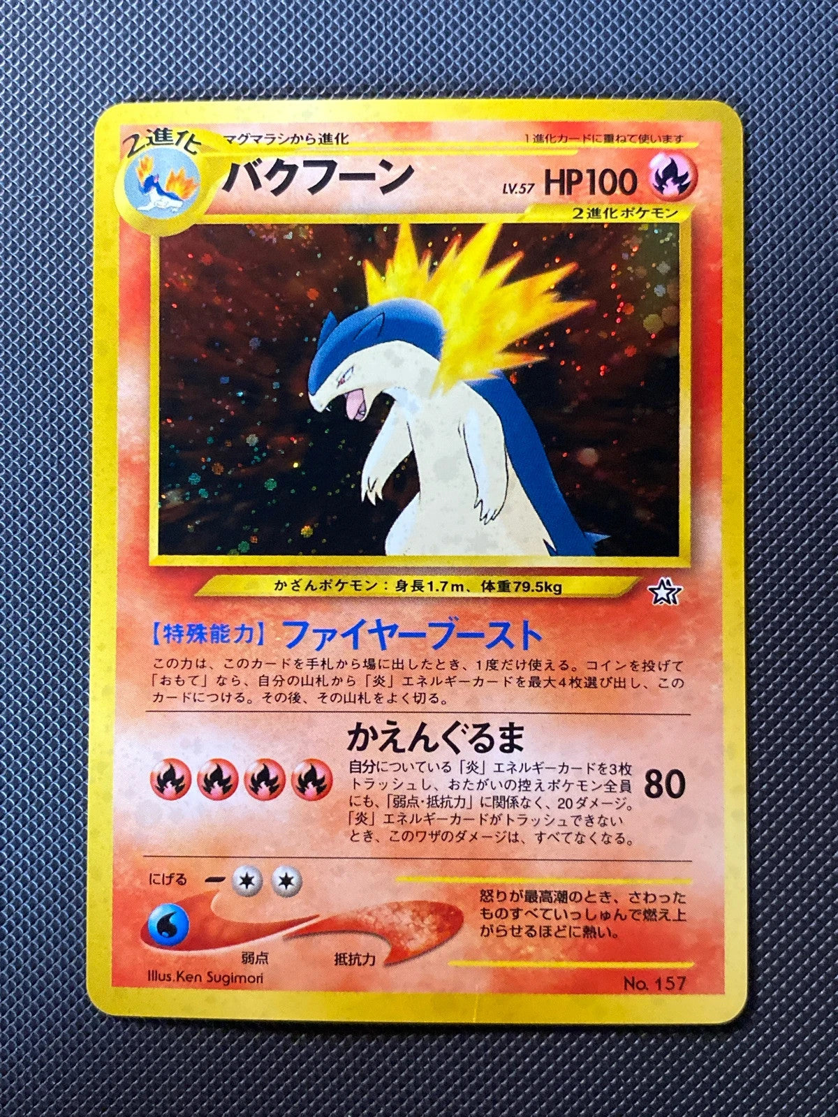 Typhlosion 129/000