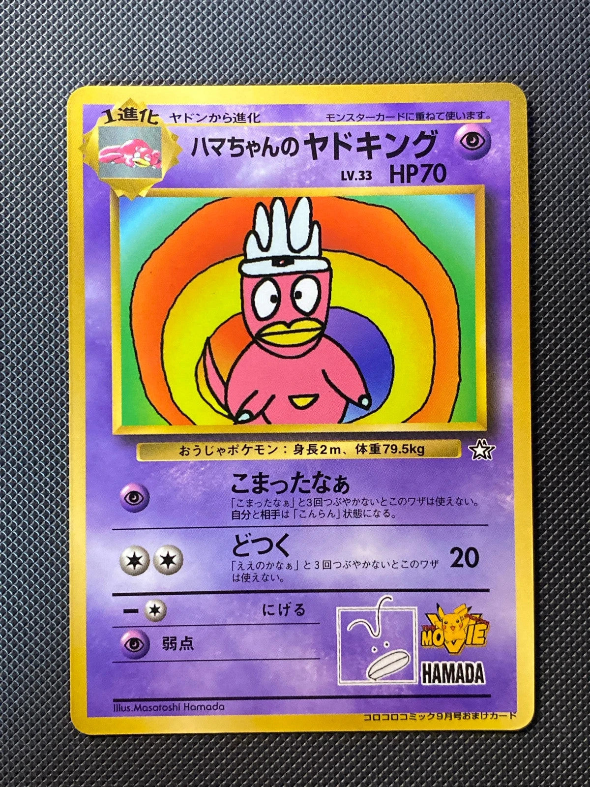Hama chan's Slowking Corocoro Promo 127/000