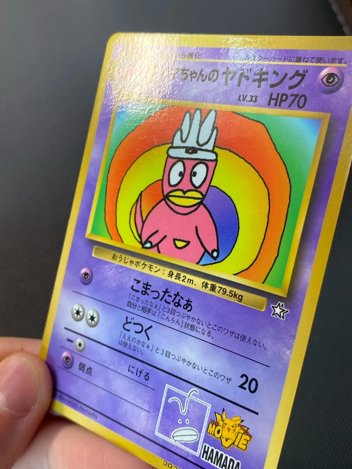 Hama chan's Slowking Corocoro Promo 127/000 — photo 3