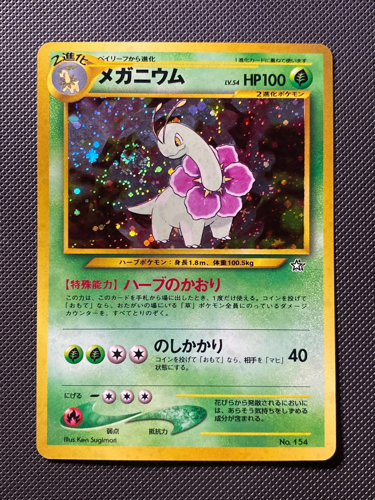 Meganium Promo 154 122/000
