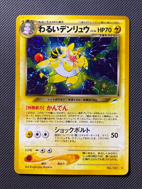 Dark Ampharos Darkness and to Light 181/113