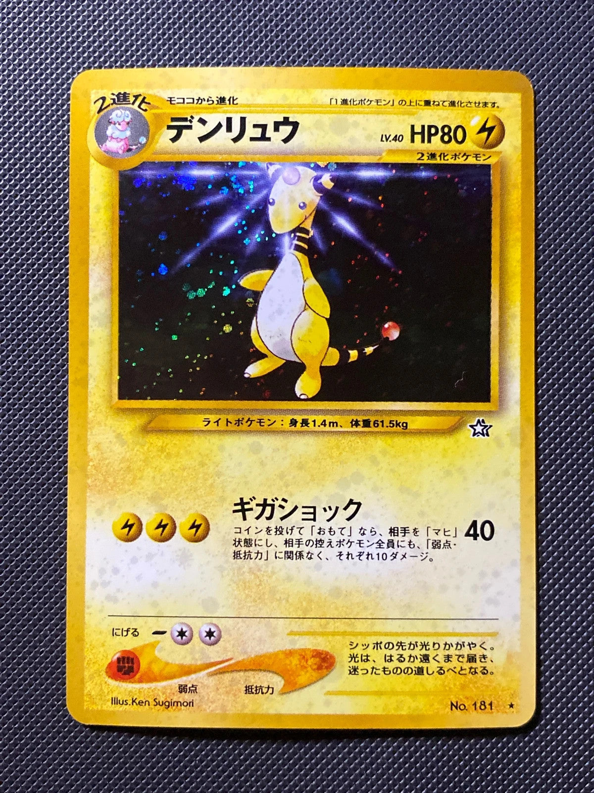 Ampharos Gold Silver to a New World 181/095