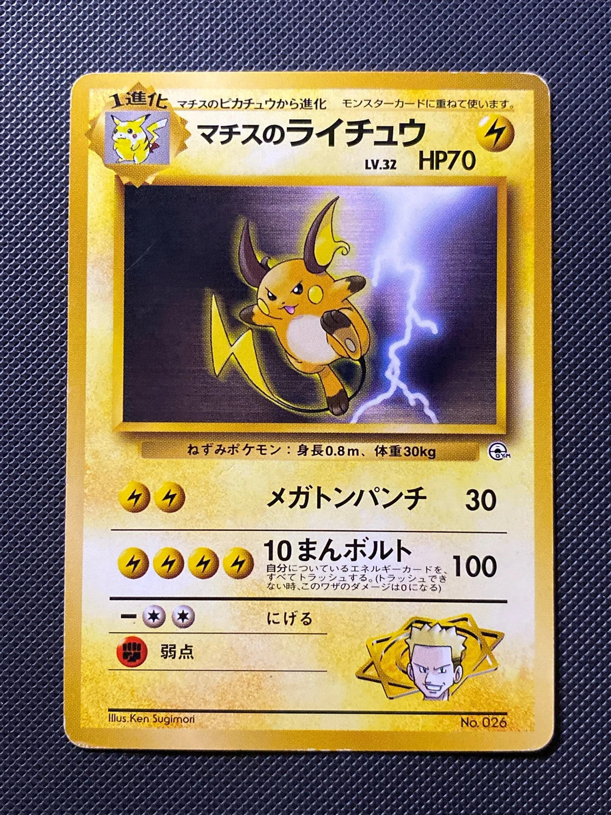 Lt. Surge's Raichu Kuchiba City Gym 120/000