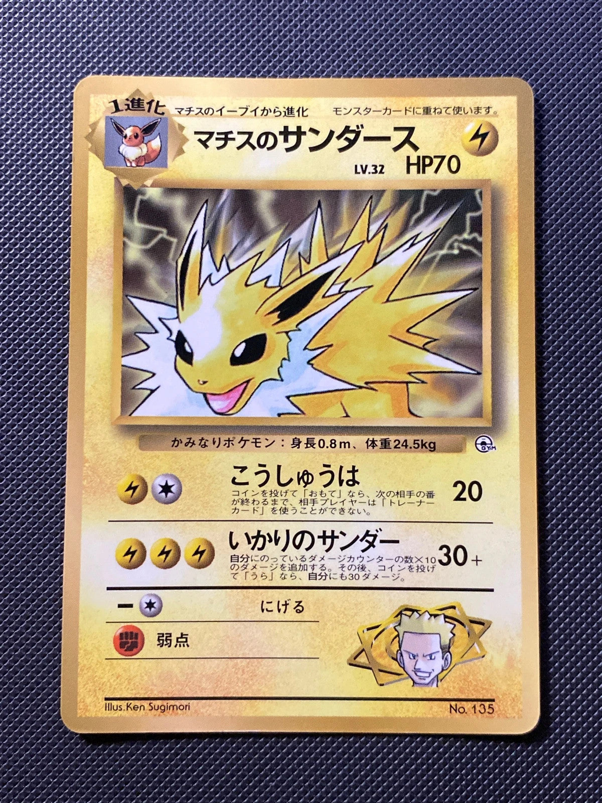Lt. Surge's Jolteon Corocoro Promo 119/000