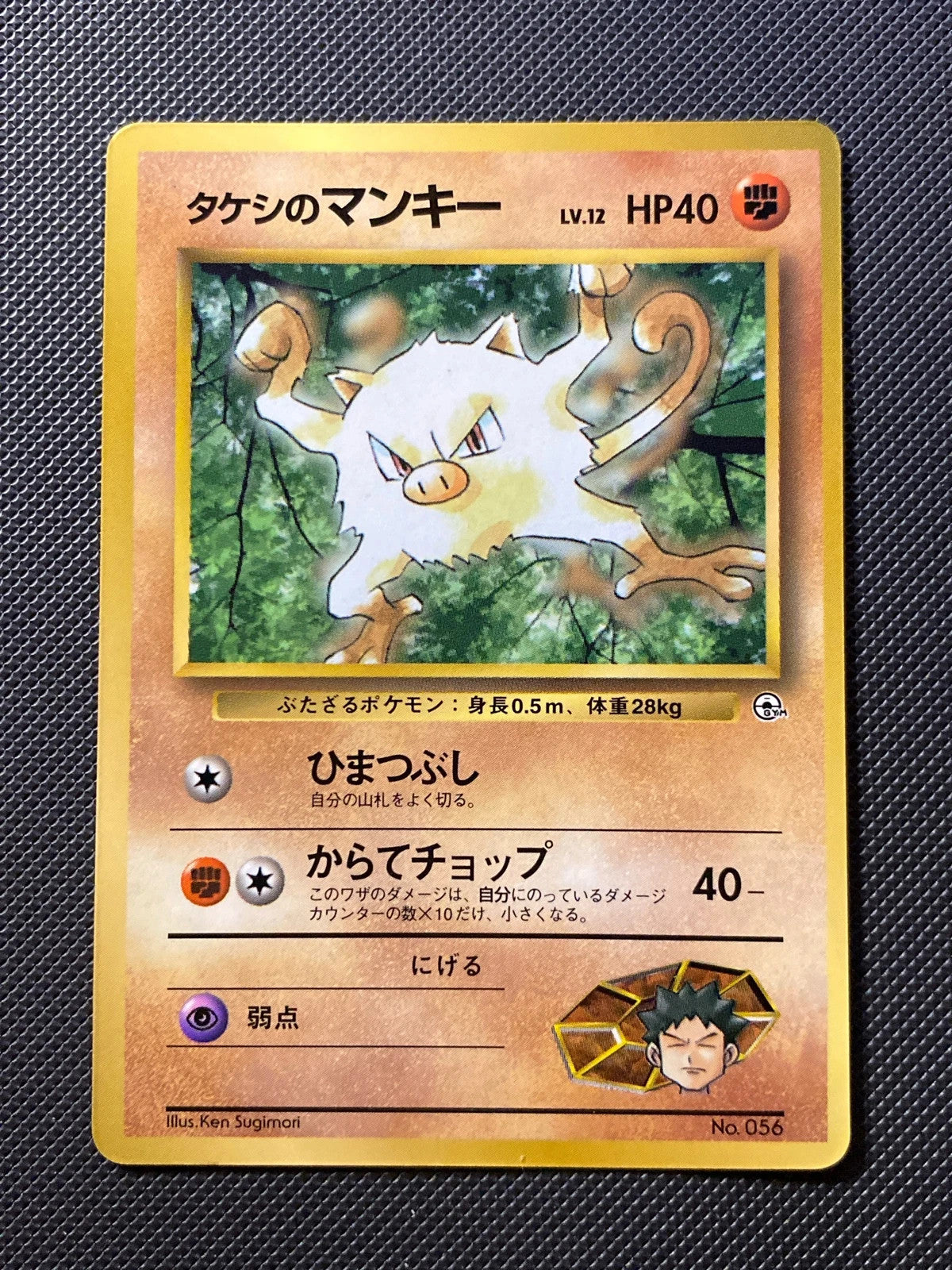 Brock's Mankey Corocoro Promo 118/000