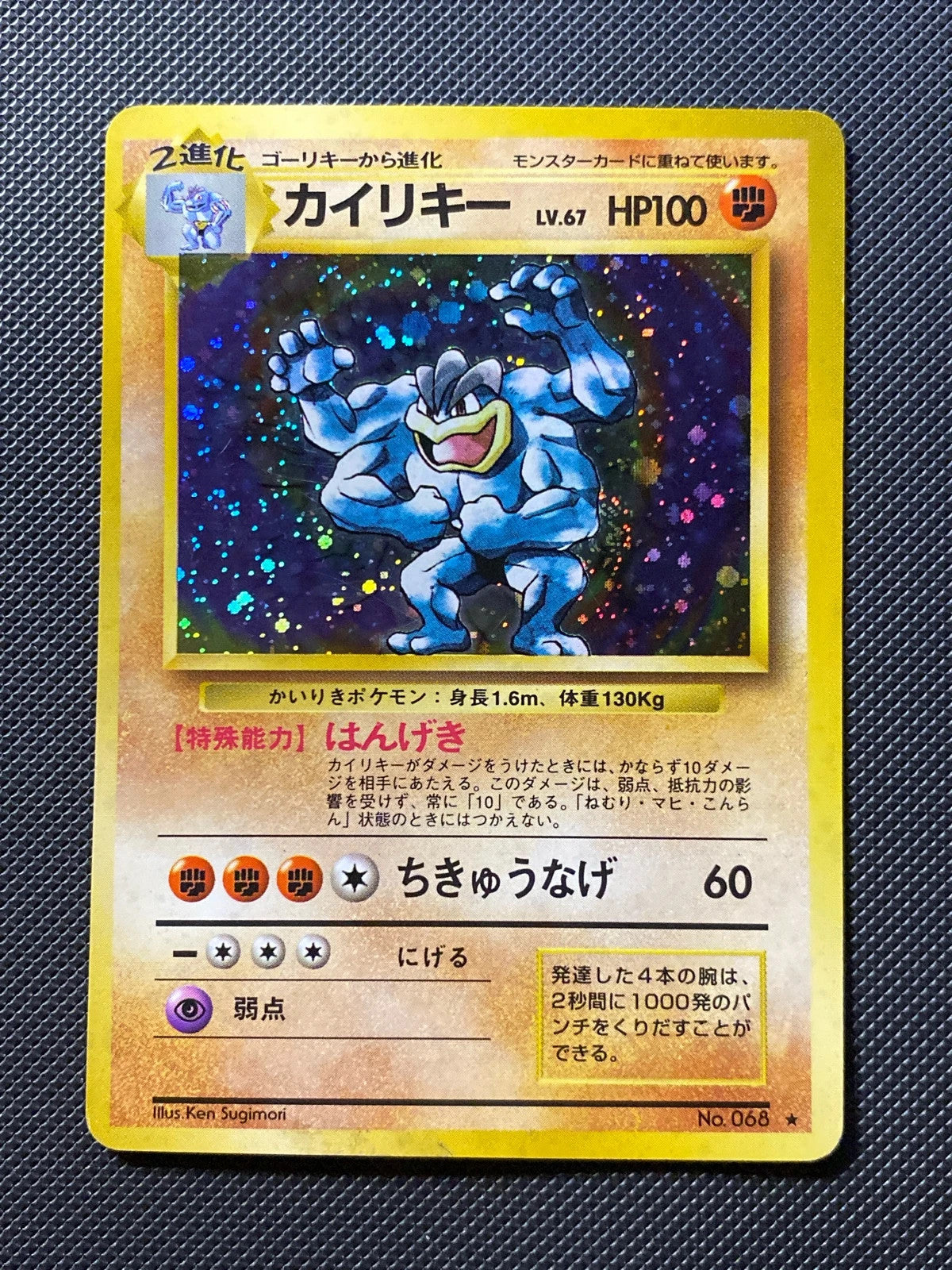 Machamp Expansion Pack 068/066