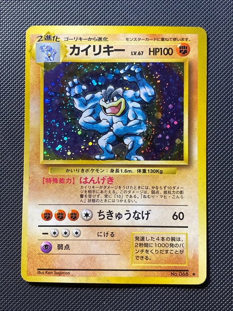 Machamp Expansion Pack 068/066