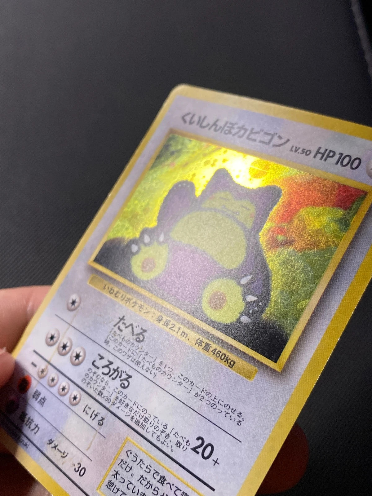 Hungry Snorlax 115/000 — photo 2
