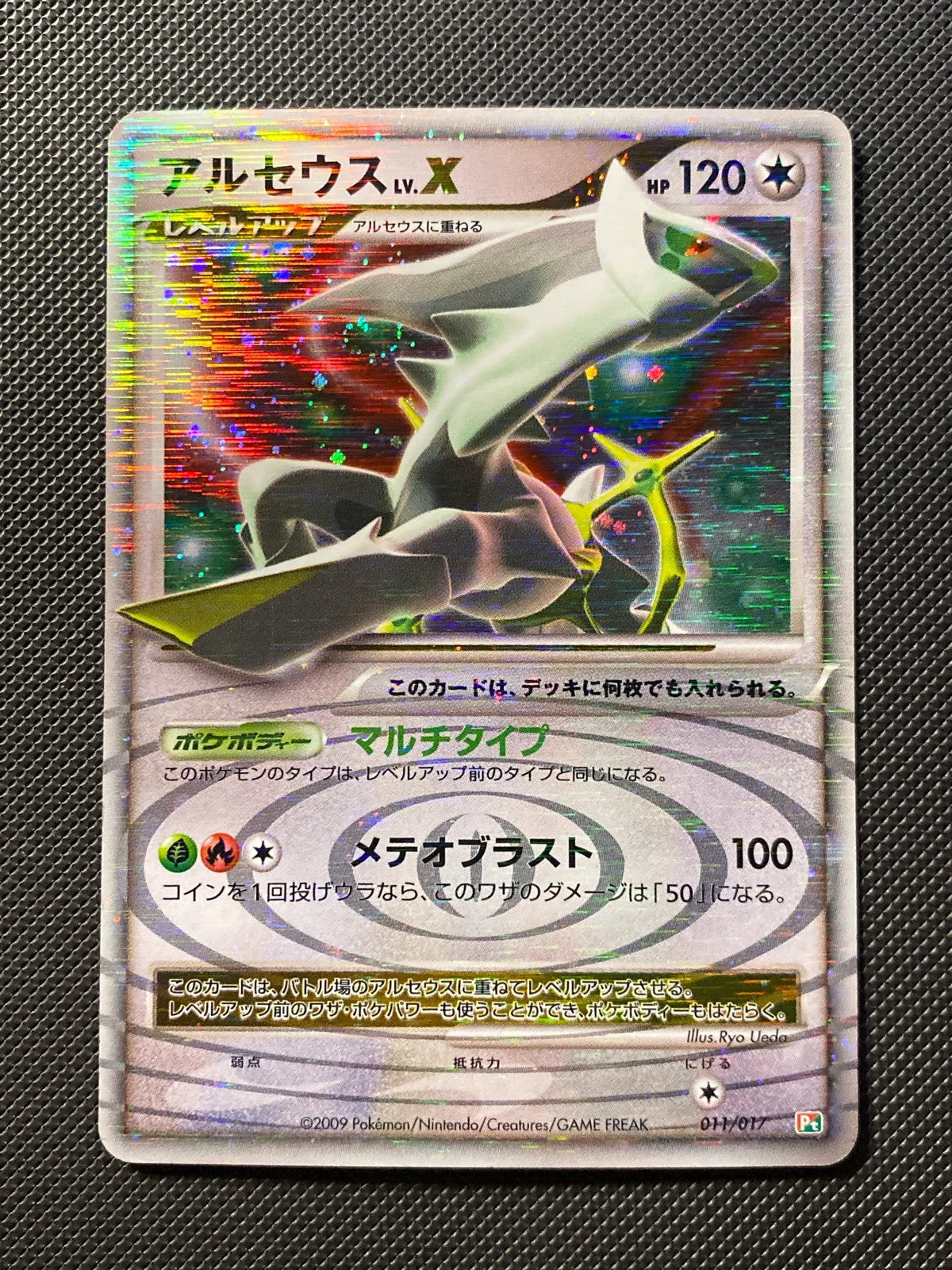 Arceus LV.X Grass & Fire Pt 109/000