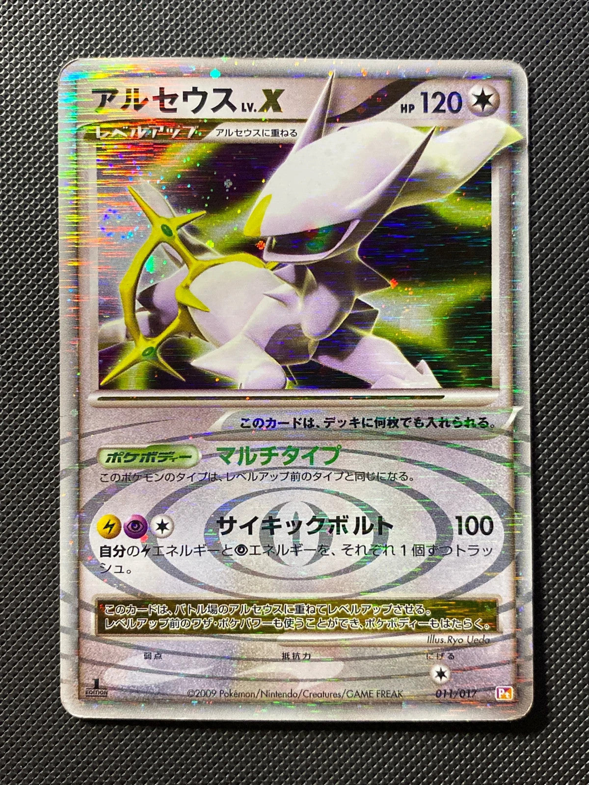 Arceus LV.X Lightning & Psychic Pt 108/000