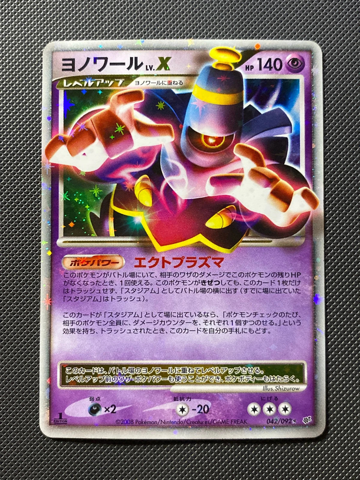Dusknoir LV.X Intense Fight in the Destroyed Sky 102/000