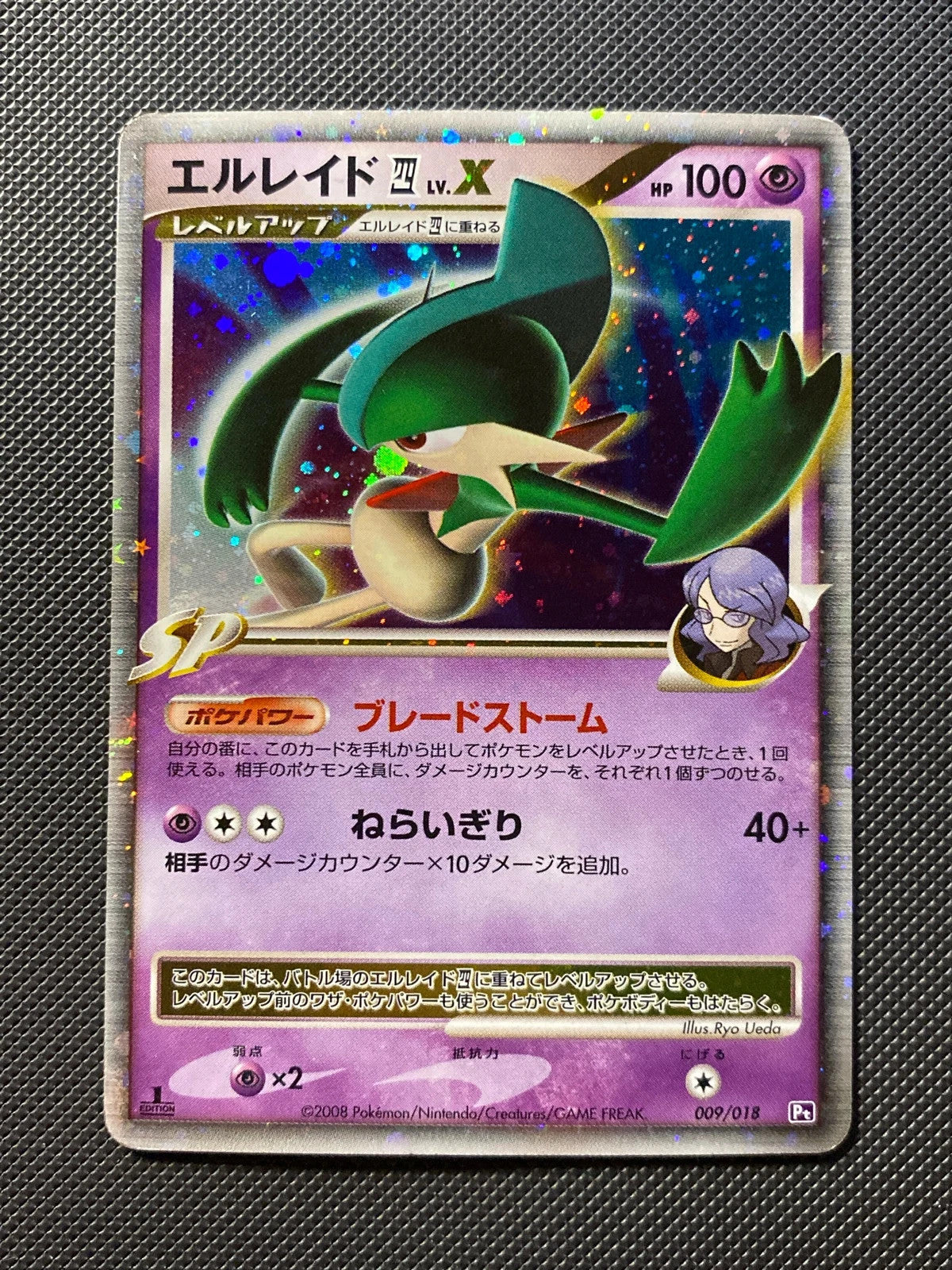 Gallade LV.X SP Half Deck Pt 101/000