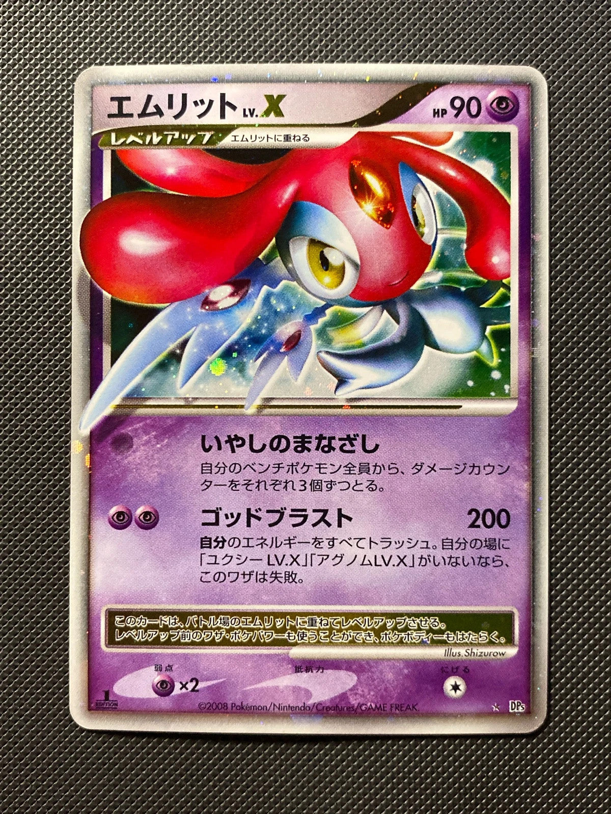 Mesprit LV.X Cry from the Mysterious DP5 100/000