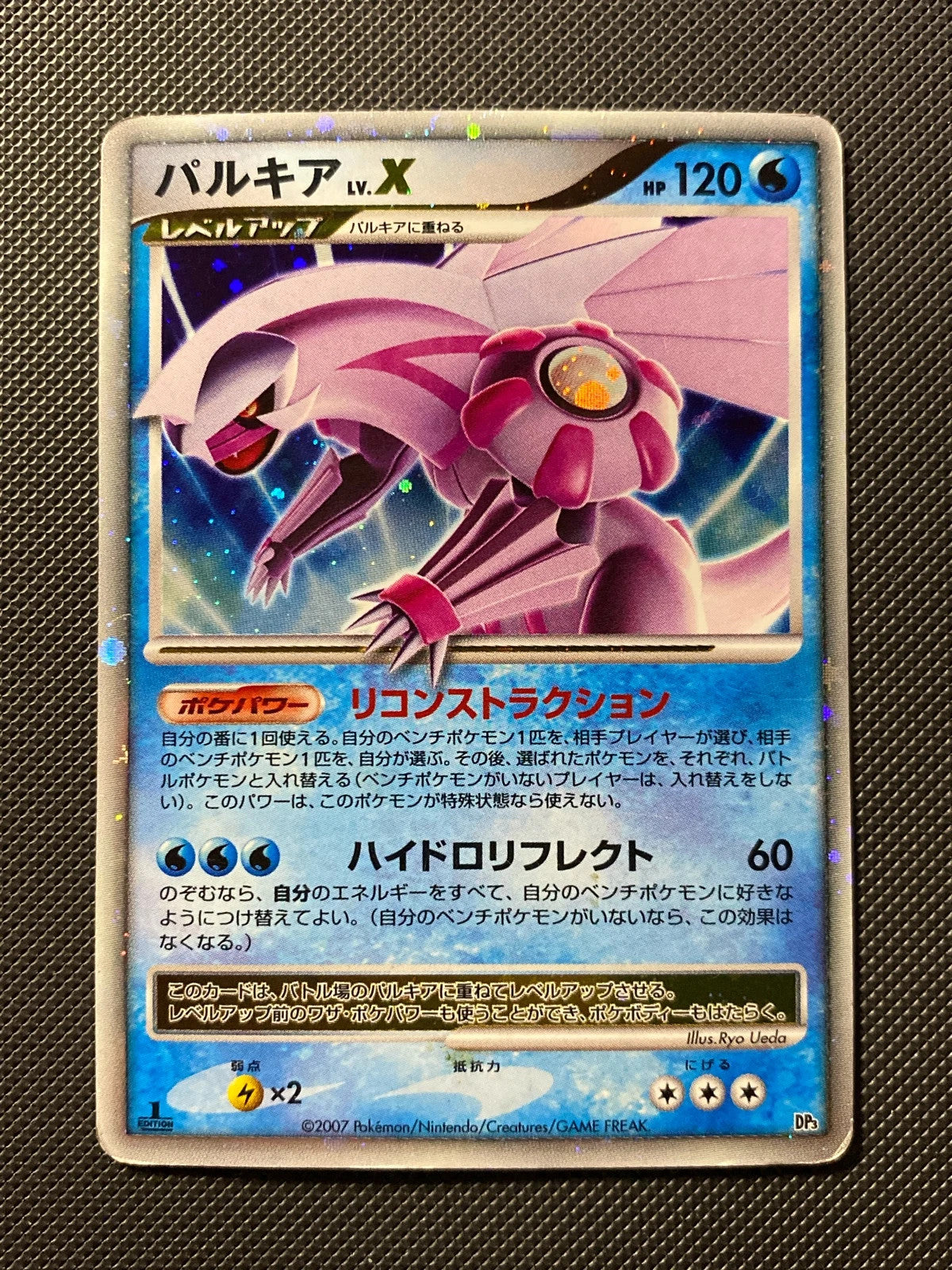 Palkia LV.X Constructed Standard Deck DP3 096/000