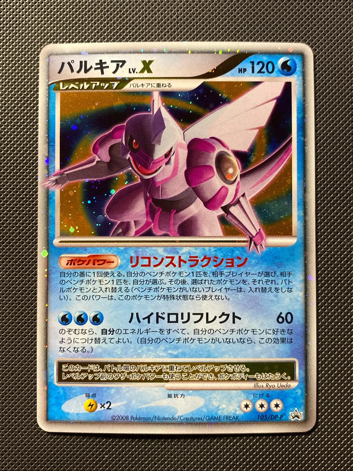 Palkia LV.X Promo 094/000