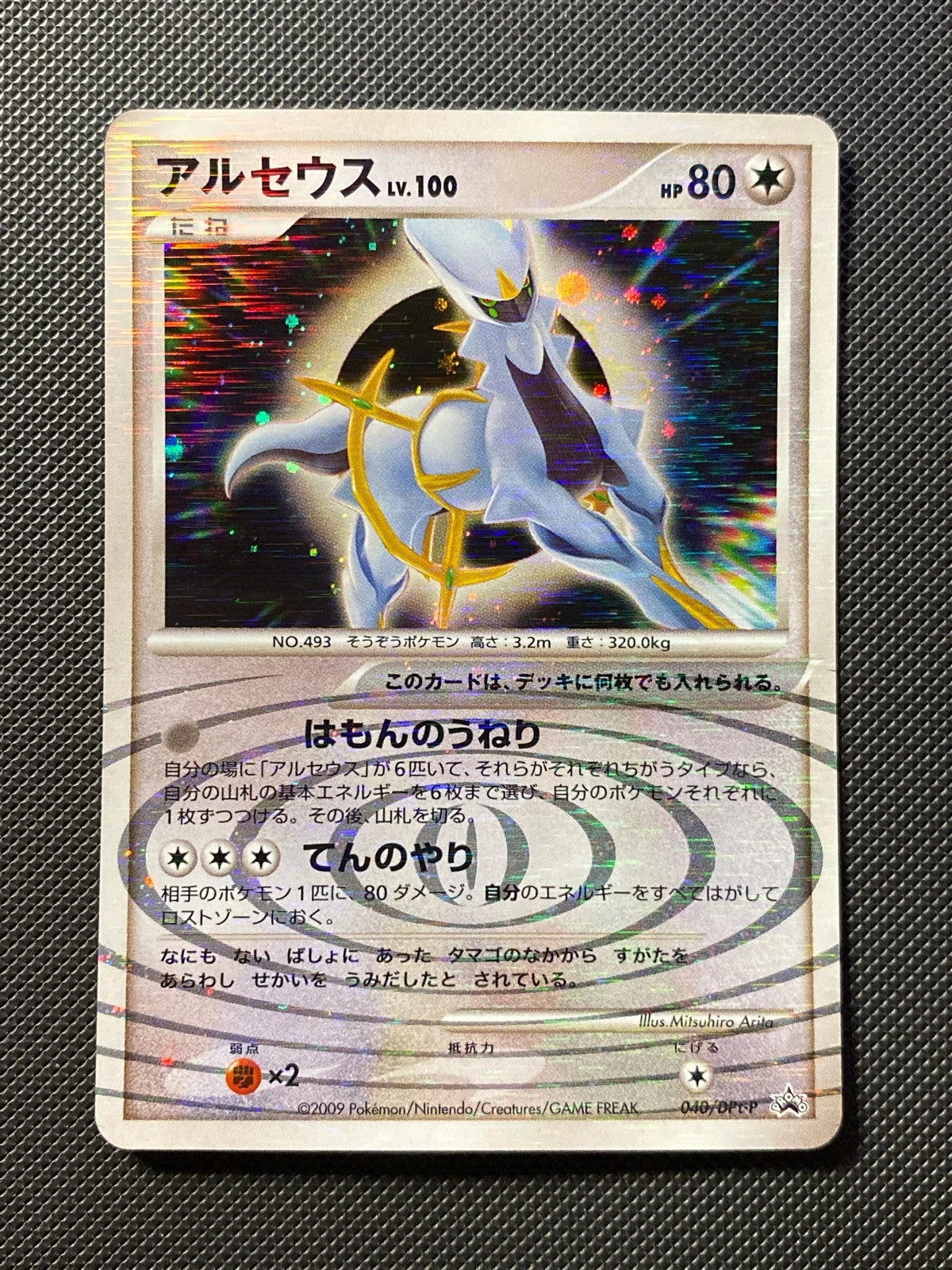 Arceus Lv.100 Promo 088/000