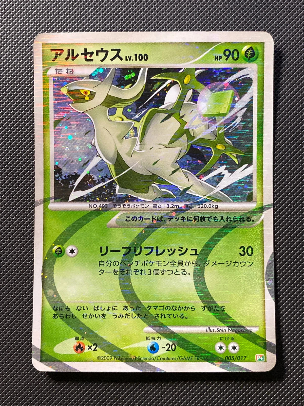 Arceus Lv.100 Grass & Fire 083/000