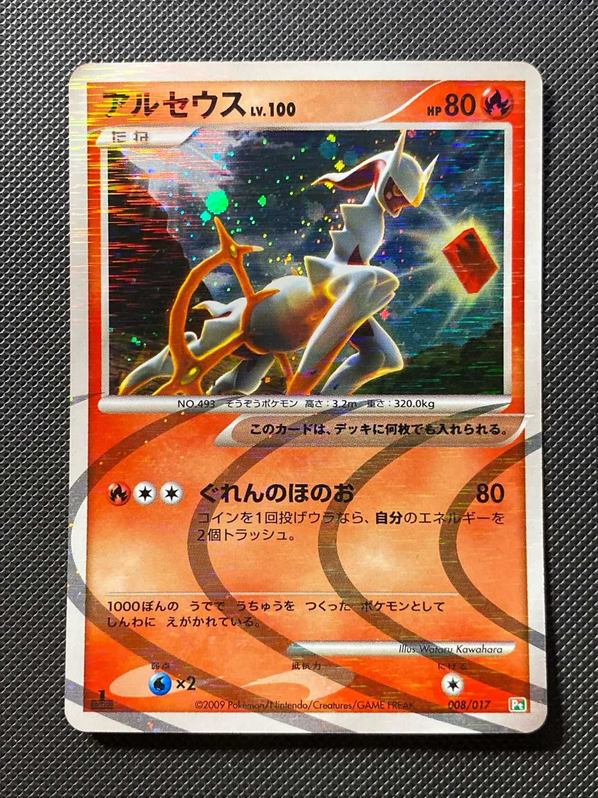 Arceus Lv.100 Grass & Fire Pt 082/000