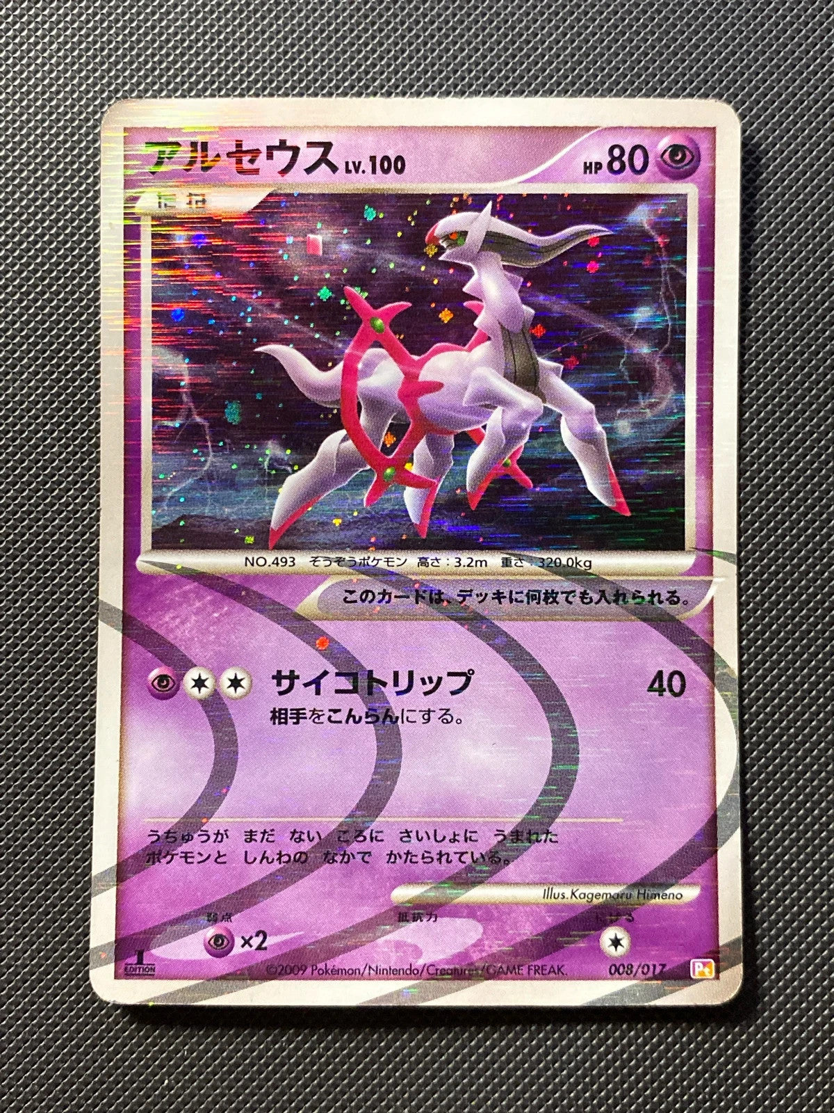 Arceus Lv.100 Lightning & Psychic Pt 081/000
