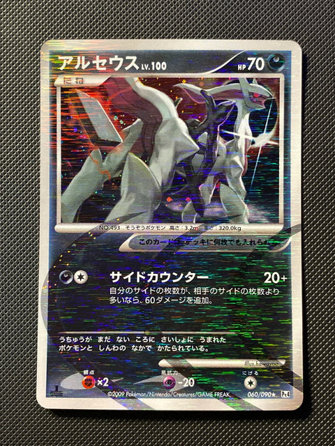 Arceus 060/090