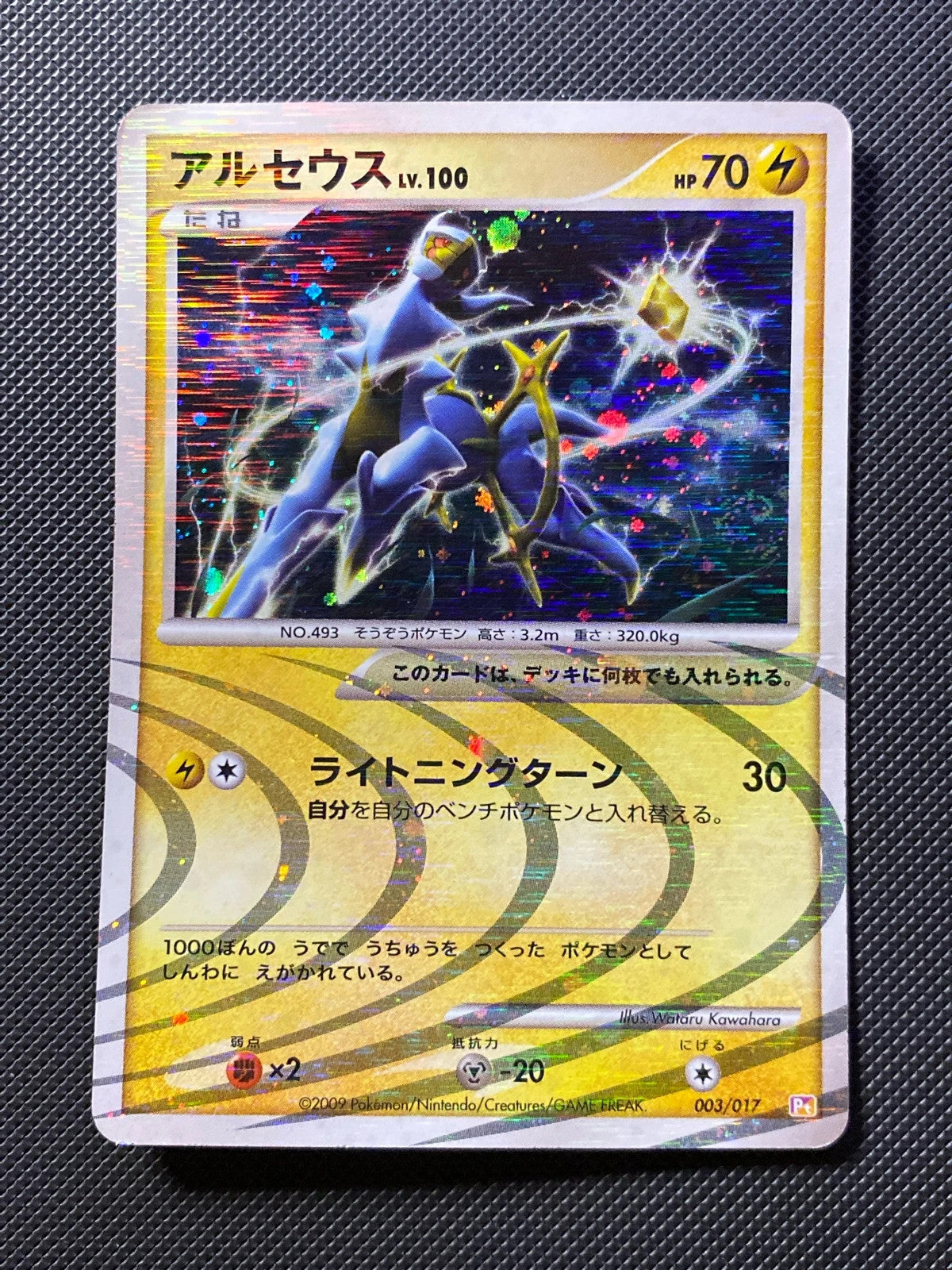 Arceus Lv.100 Lightning & Psychic Pt 136/000