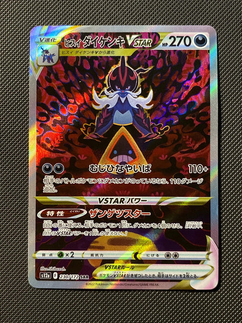 Clamiral de Hisui-VSTAR 230/172
