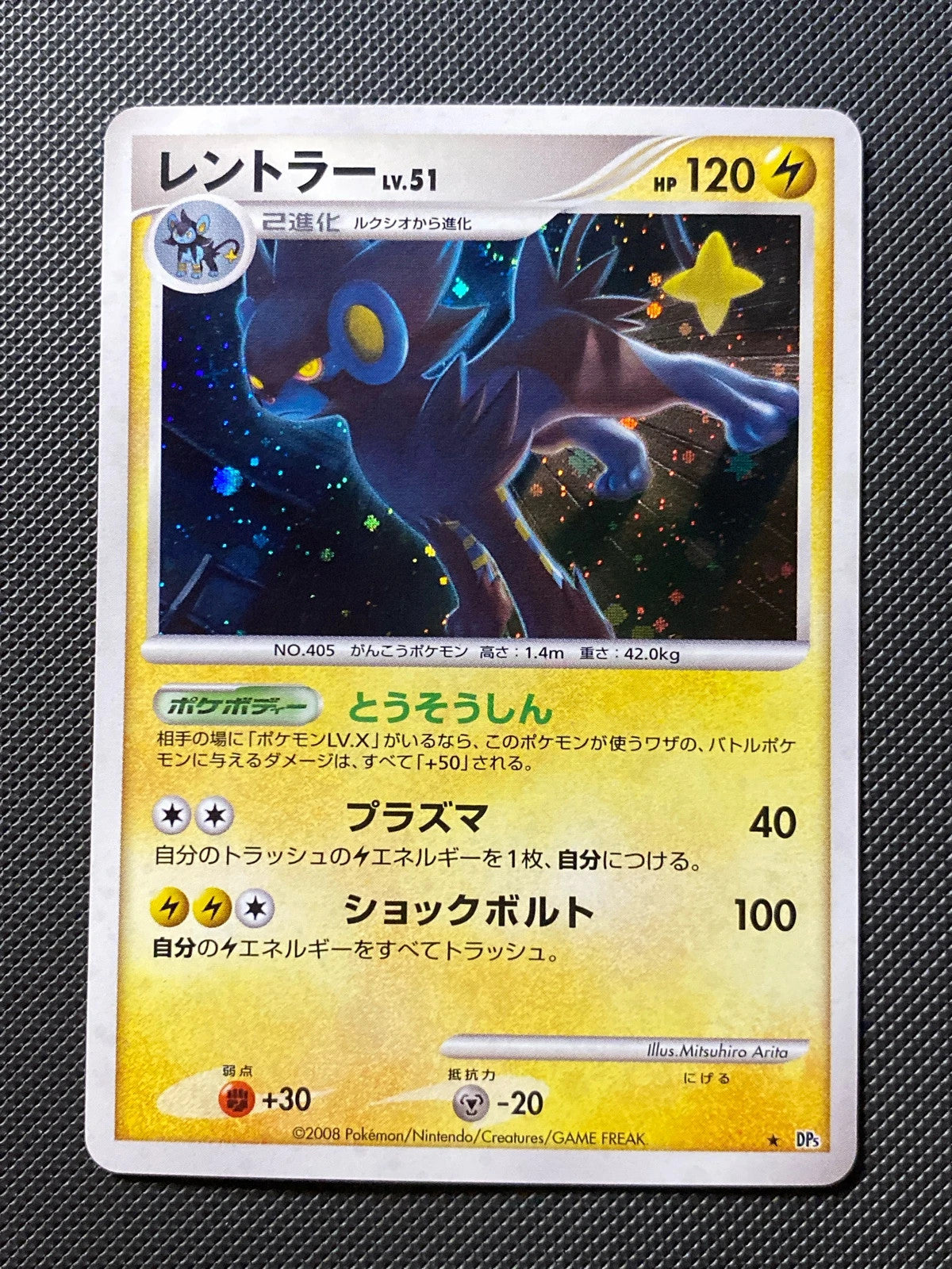 Luxray 020/060