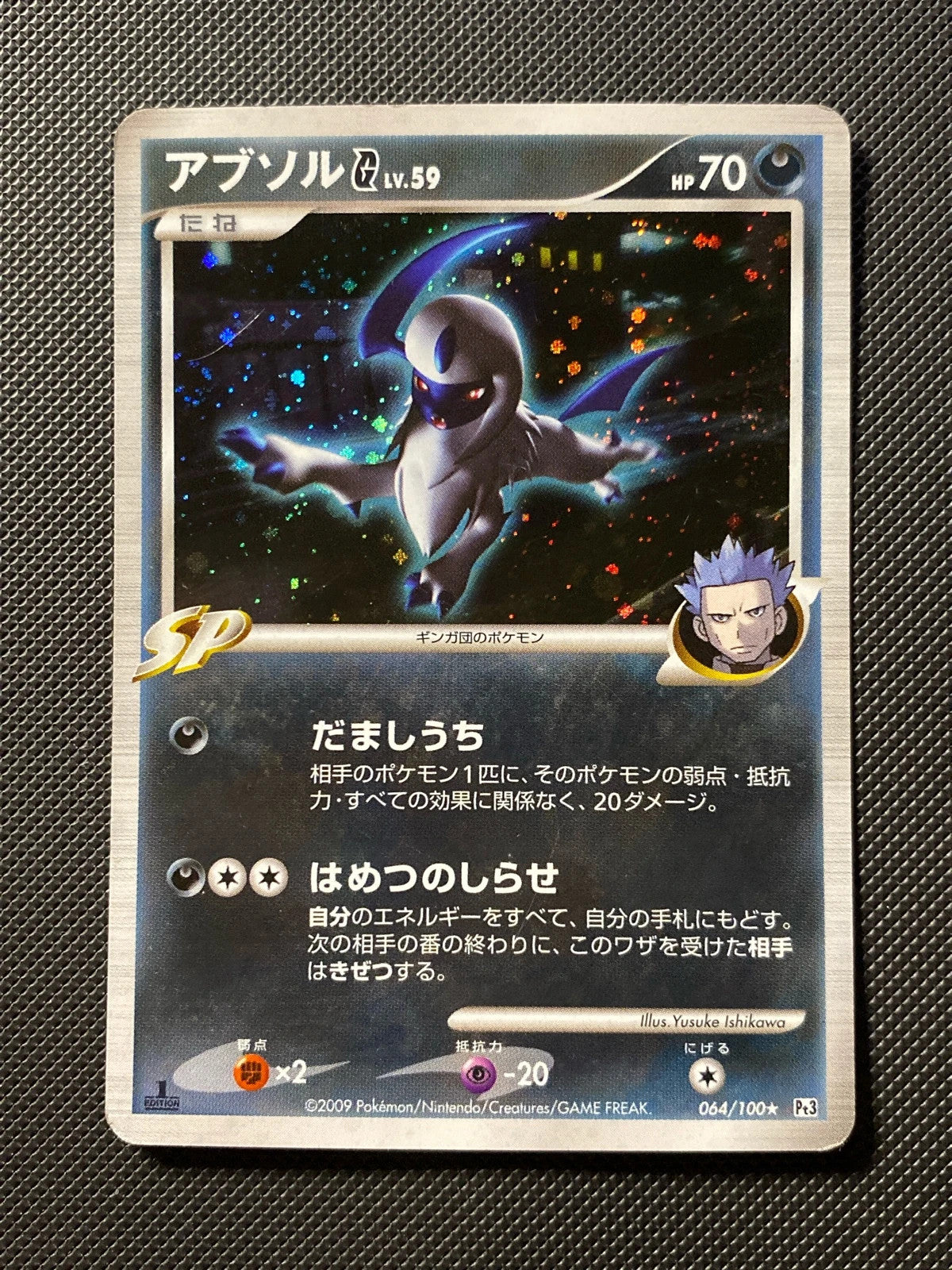 Absol G 064/100
