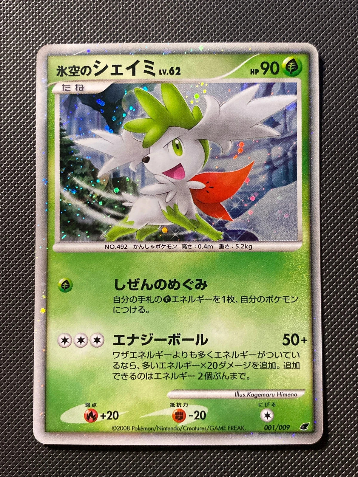 Shaymin du Ciel Glacé MCS11 001
