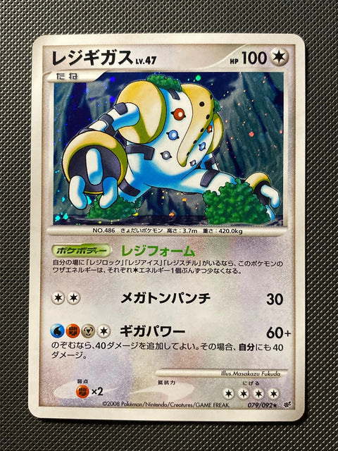 Regigigas 079/092