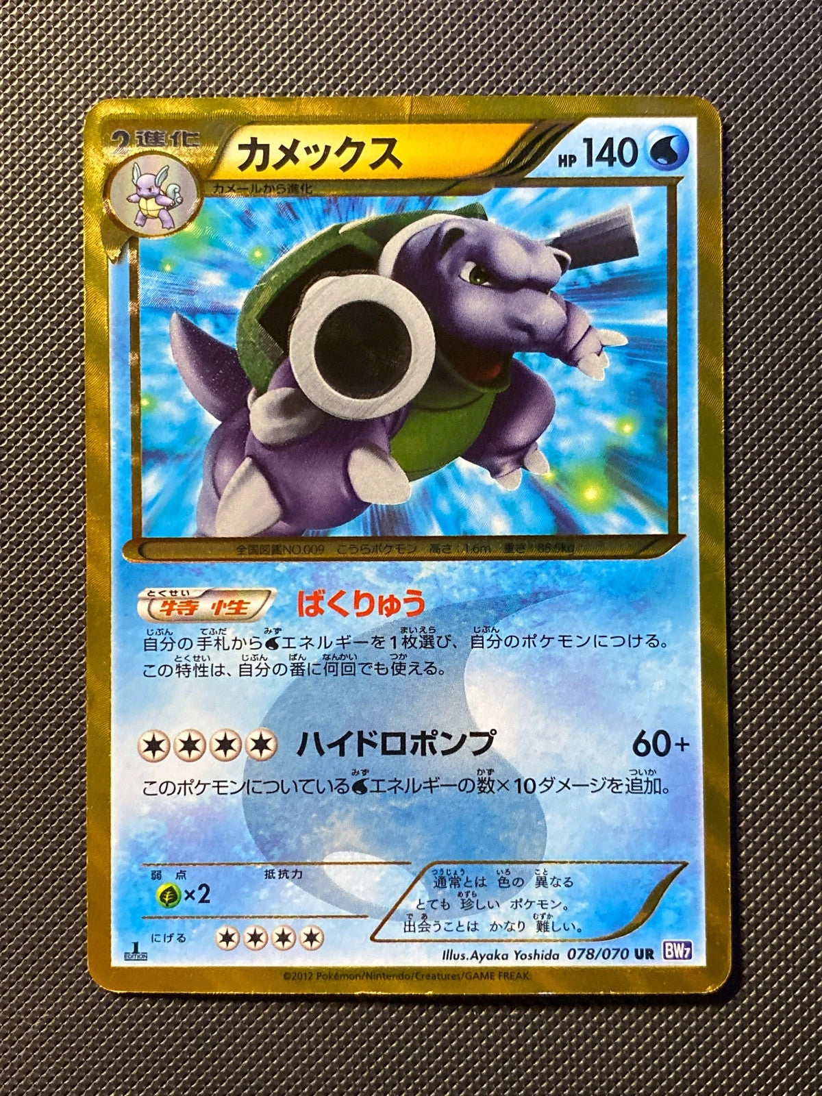 Tortank 078/070