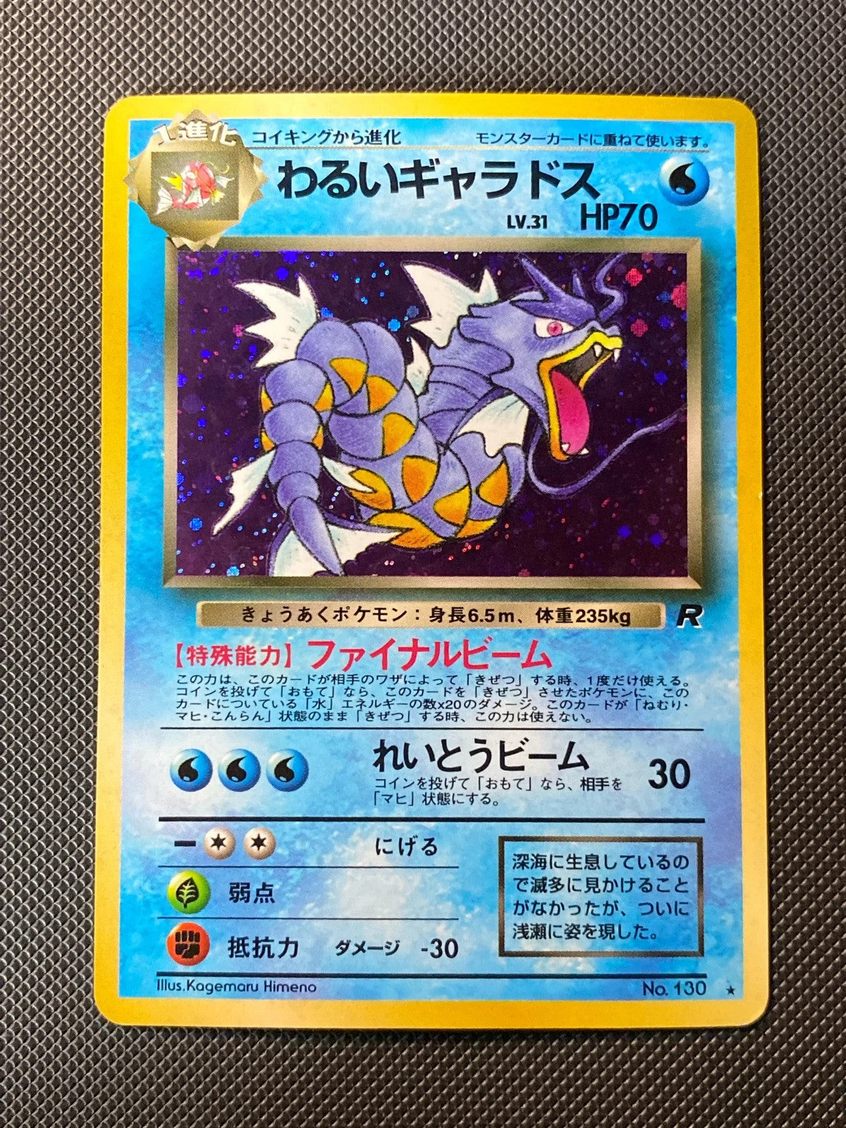 Dark Gyarados Rocket Gang 130/065