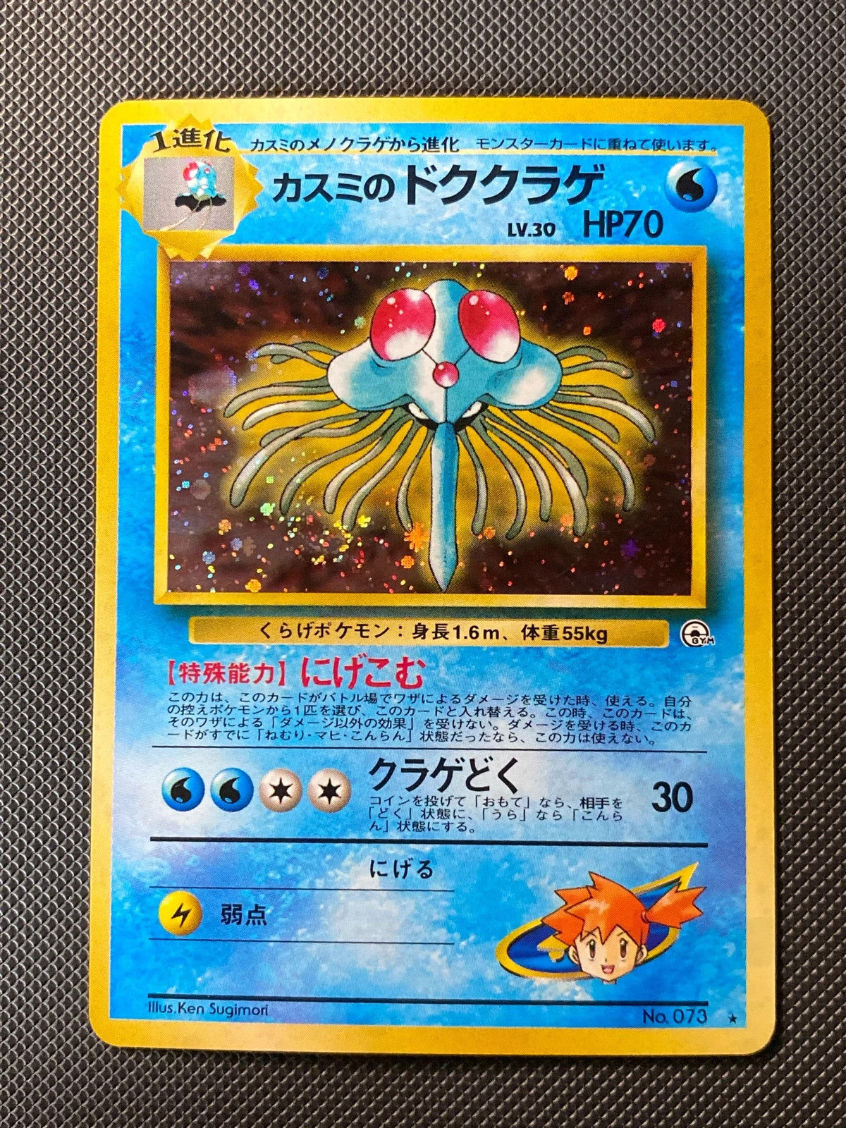 Misty's Tentacruel Leaders' Stadium 073/095