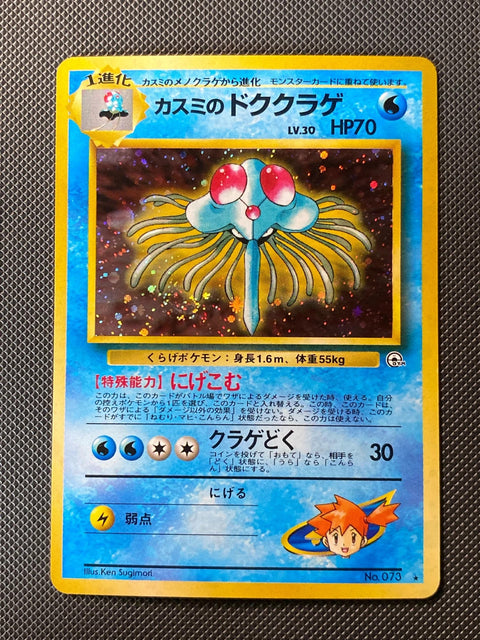 Misty's Tentacruel Leaders' Stadium 073/095