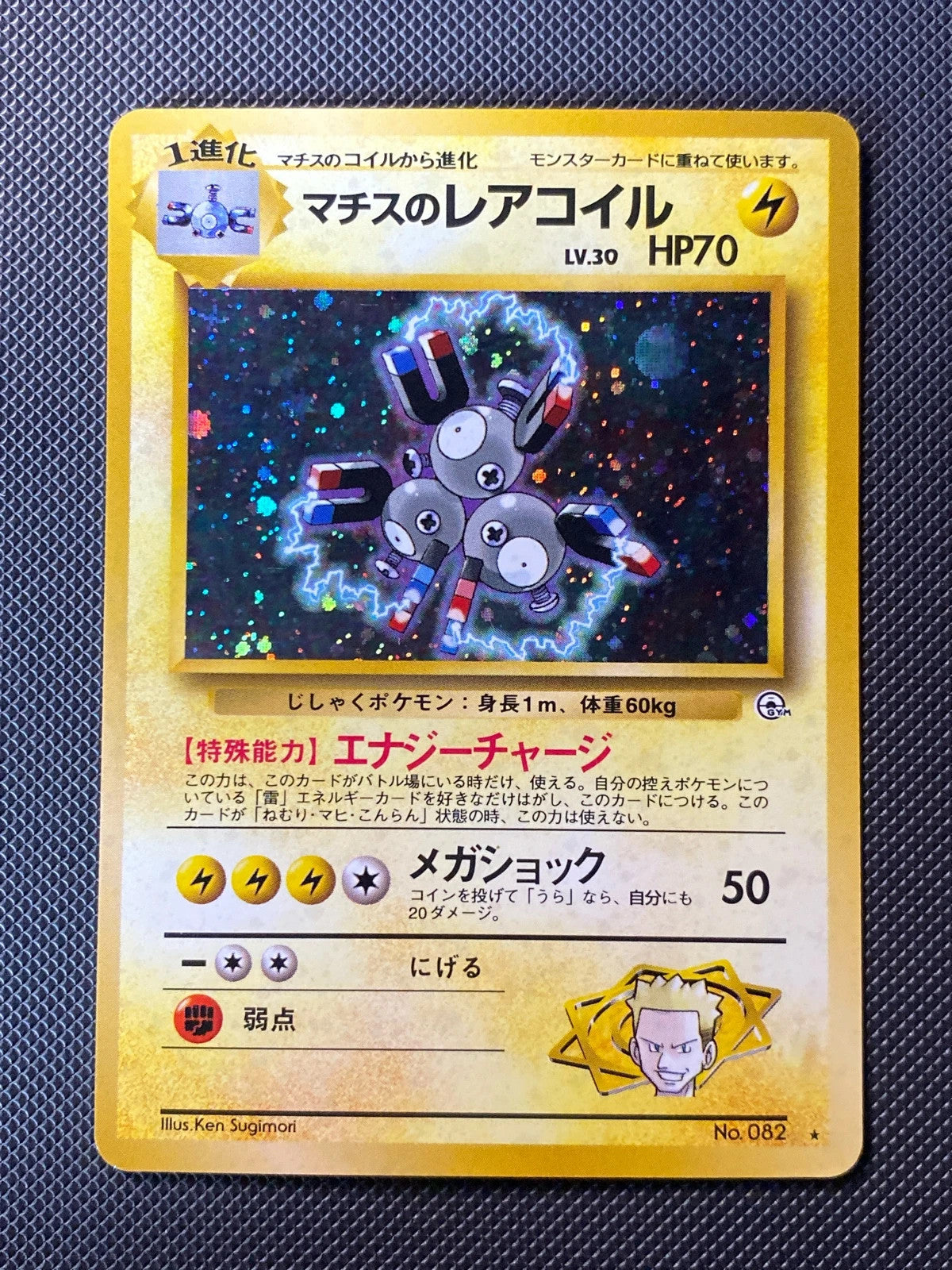 Lt. Surge's Magneton Leaders' Stadiu 082/095