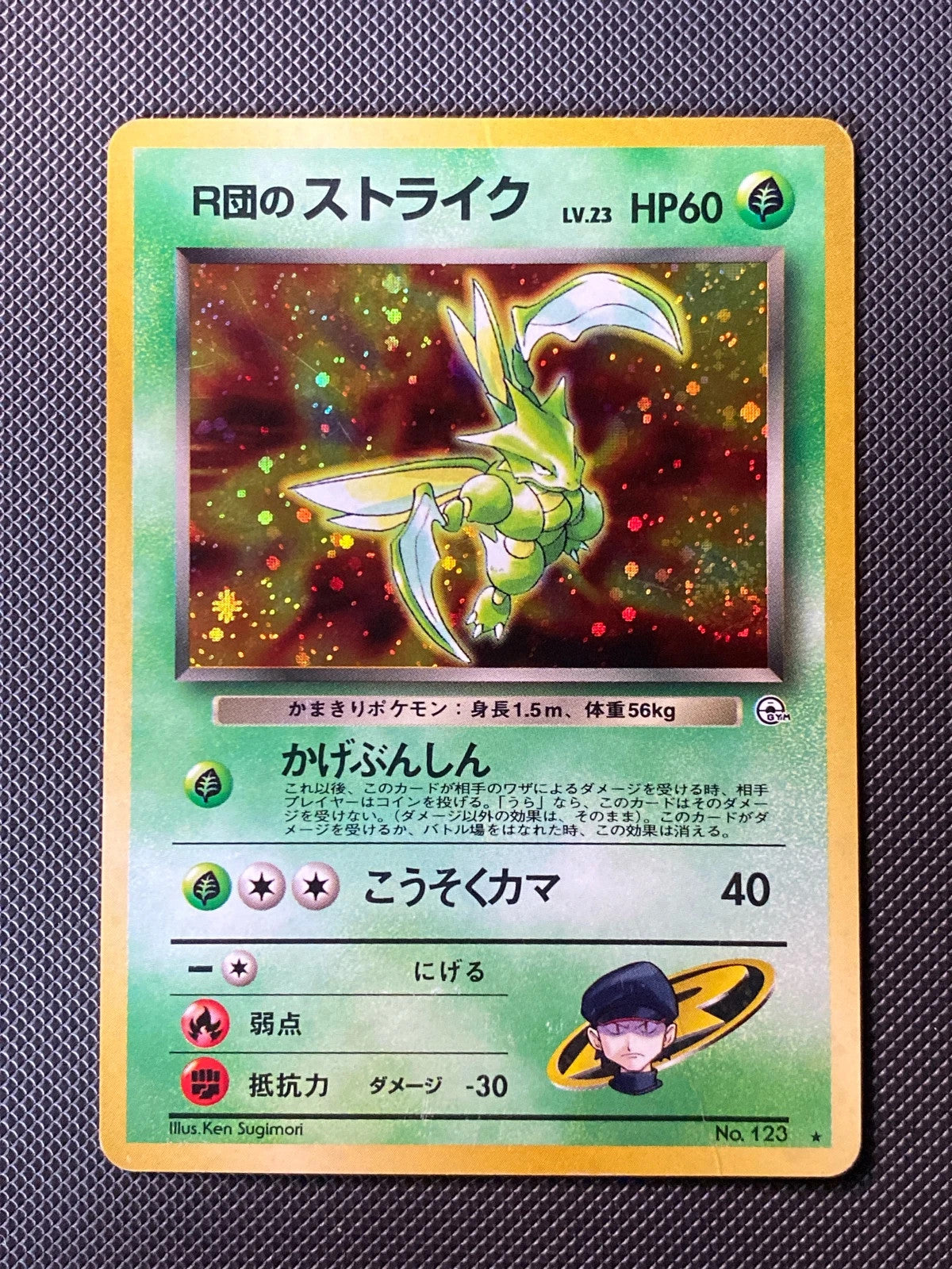 Rocket's Scyther Leaders' Stadium 123/095