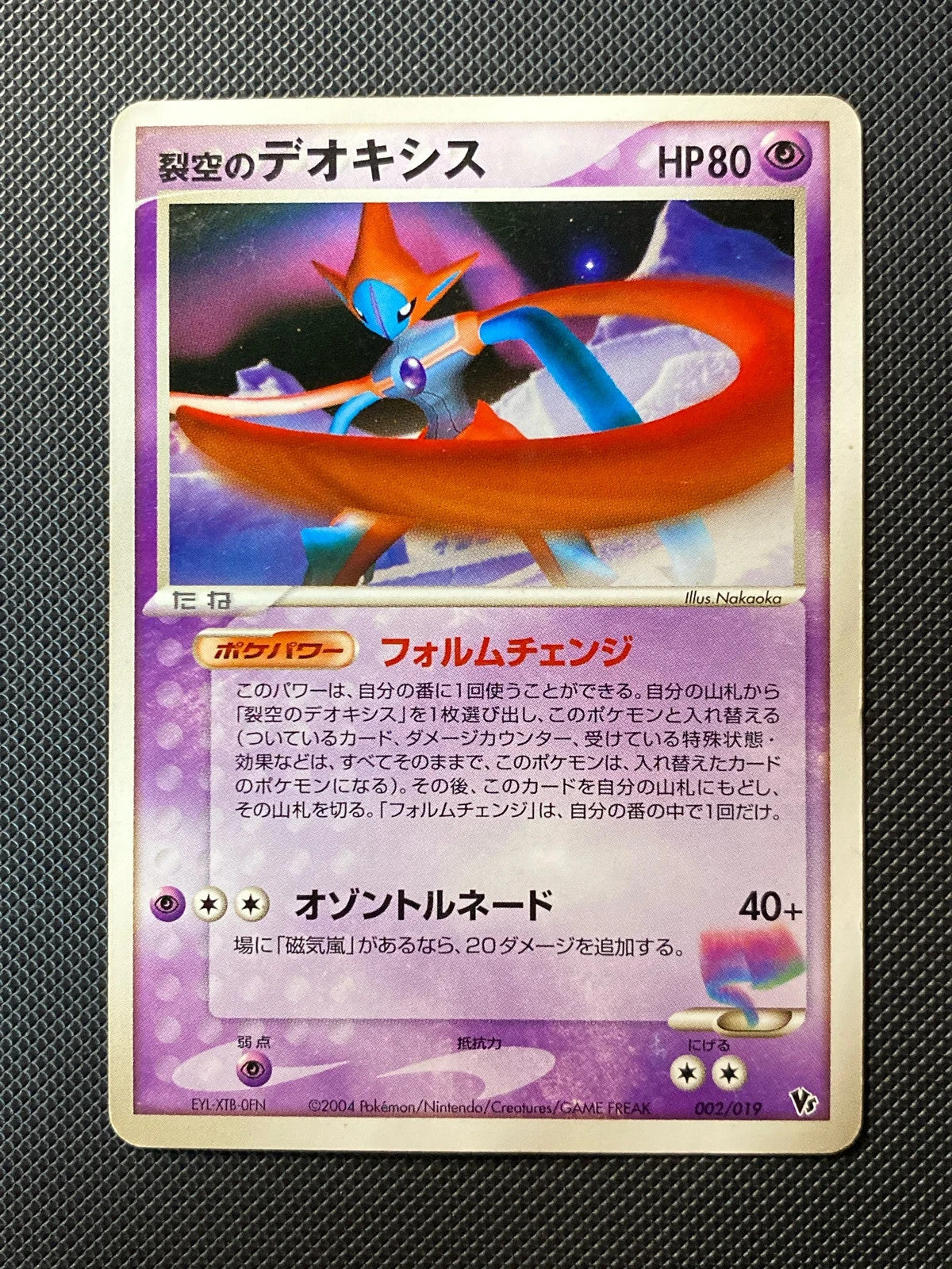Sky Splitting Deoxys Movie Commemoration 002/141