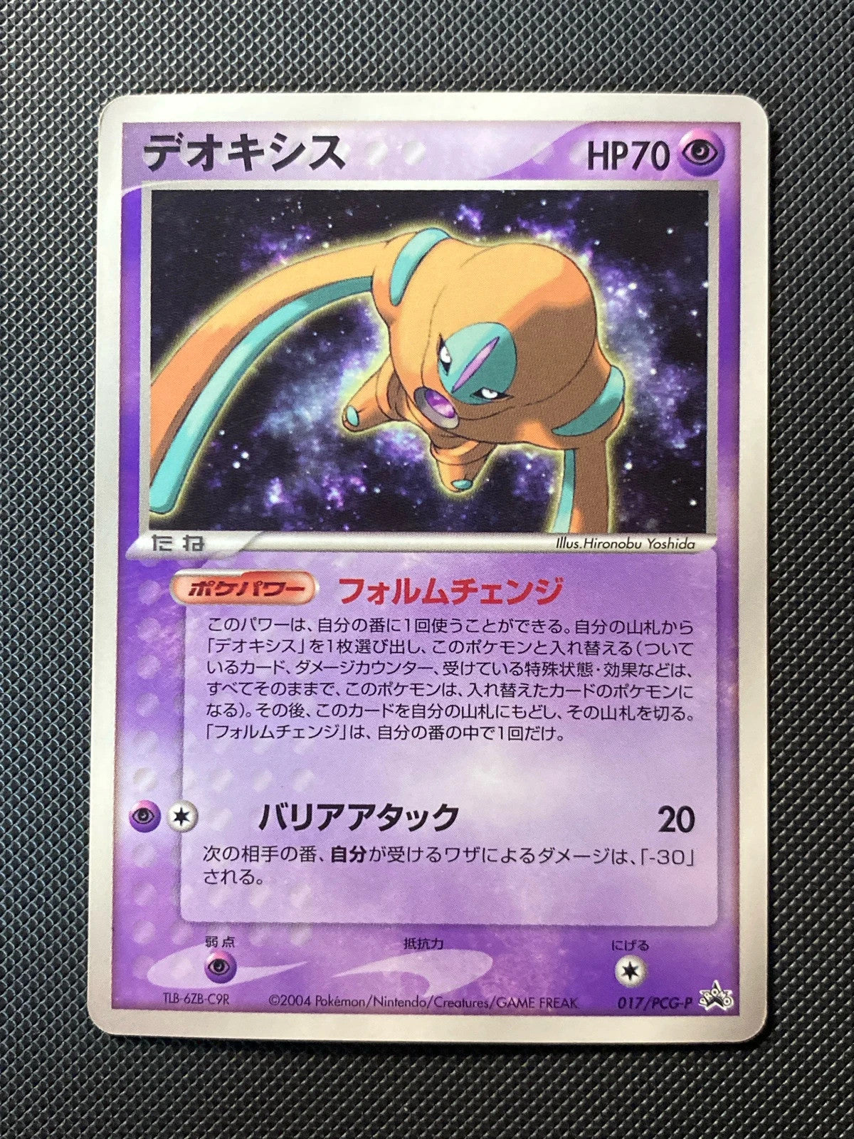 Deoxys Forme Défense PCGP 017