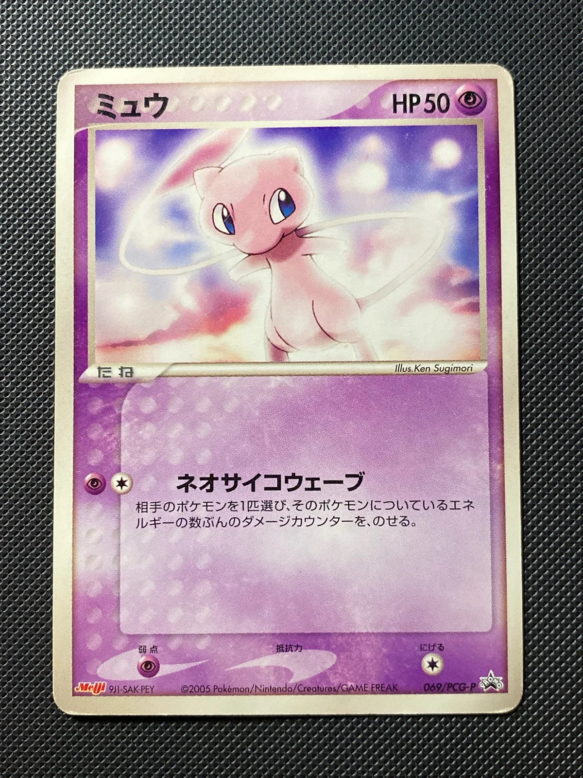 Mew PCGP 069