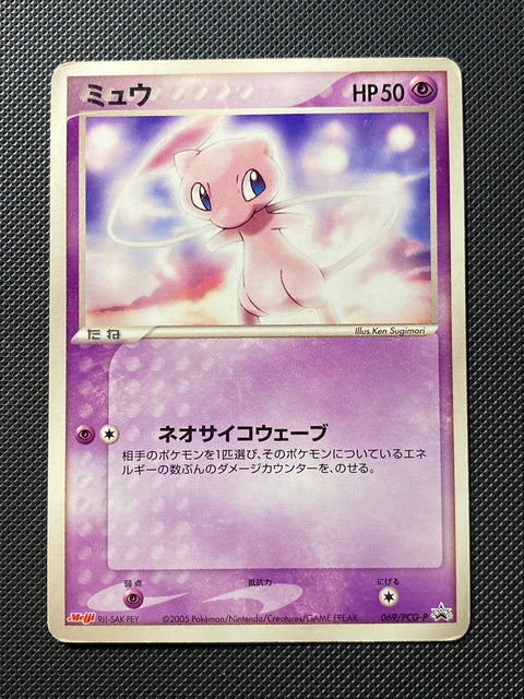 Mew PCGP 069
