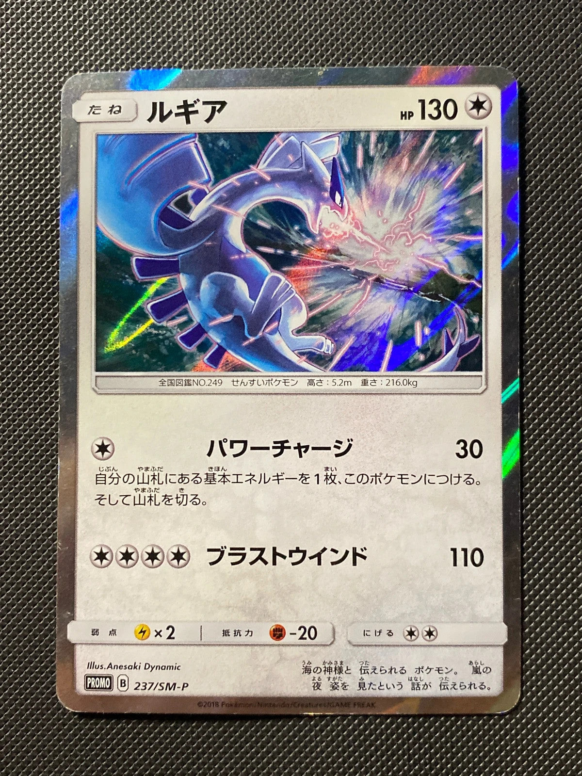 Lugia SMP 237
