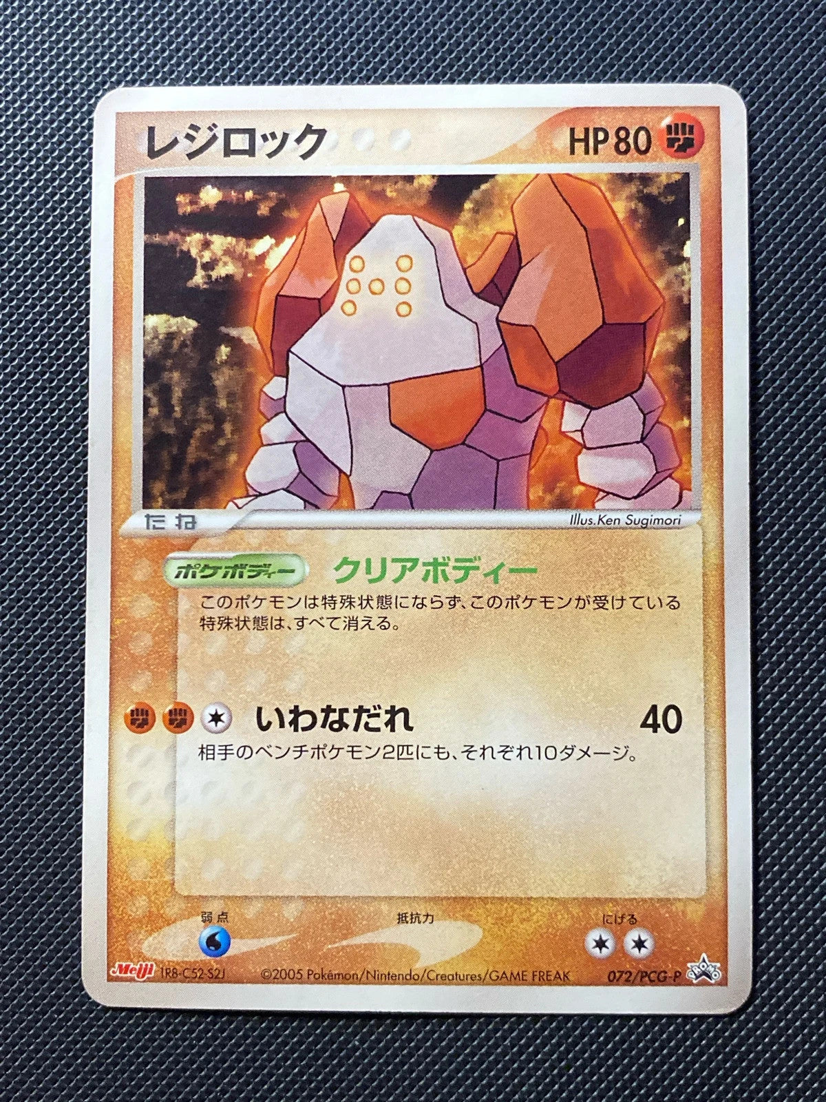 Regirock PCGP 072