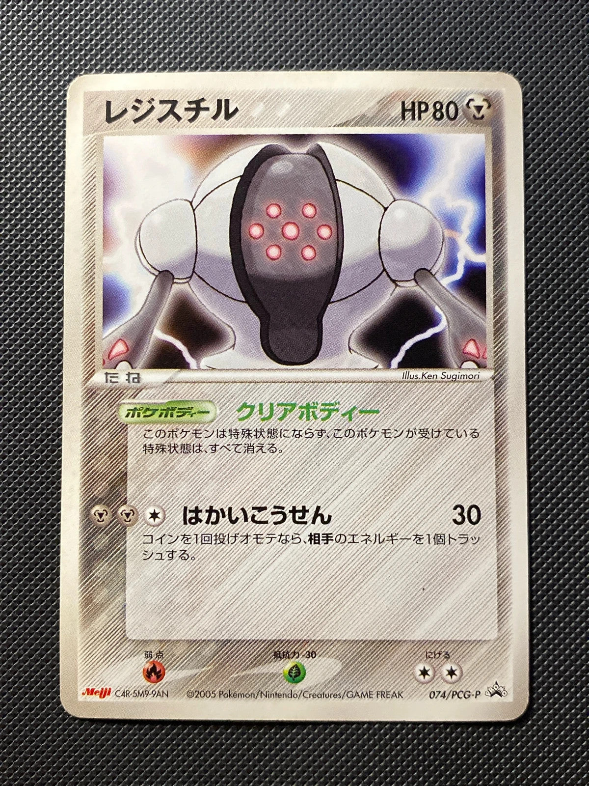 Registeel PCGP 074
